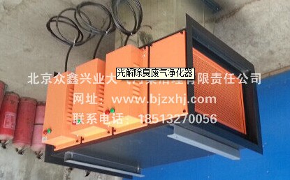 光解廢氣凈化器——廢棄不見了，空氣更清新！