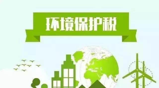 多種VOC需納稅，來看環(huán)境保護稅的內涵分析