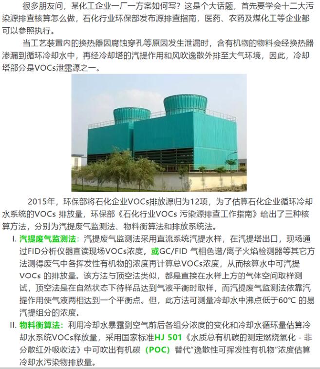 化工VOCs核算（一） |冷卻塔部分：核算方法解析、對(duì)比及實(shí)例計(jì)算